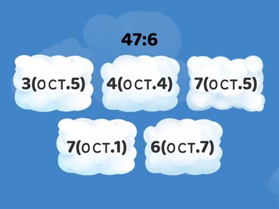 Ділення з остачею