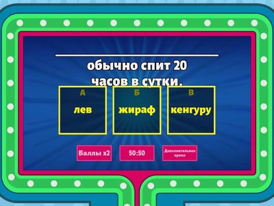 Точка ру. 2.2. 4.4. Дикие животные
