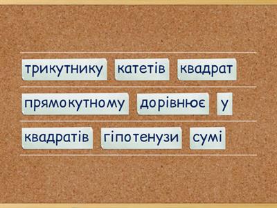 теорема піфагора