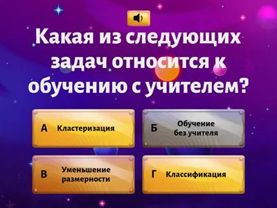  Машинное обучение