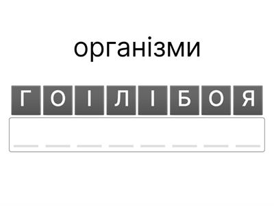 Природничі науки