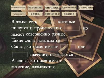 Омонимы, синонимы, антонимы ПОВТОРЕНИЕ