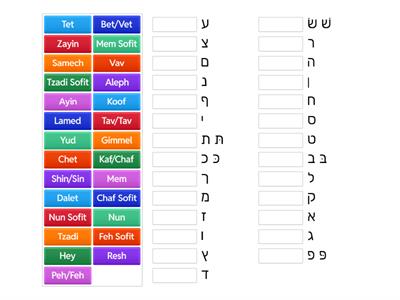  Aleph Bet - match up