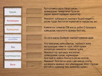 Бала құқығы 