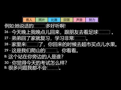 HSK 3, LESSON 4: 第26-30题:选择合适的词语填空