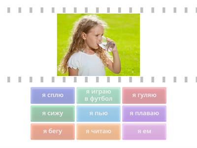 ЧТО Я ДЕЛАЮ? Сорока 1 Урок 10 РКИ