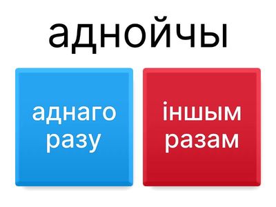 Выратаванне гаспадара_значэнне слоў_6 клас