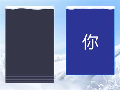 Местоимения Китайский язык