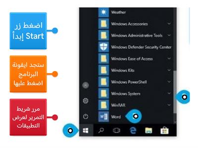  خطوات فتح برنامج Word الدرس الاول