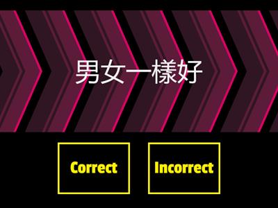 翰林社會6上ch5性別平等