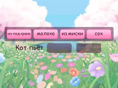 Закончи предложение... 