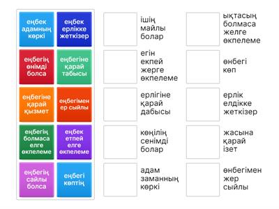 еңбек күніне мақал