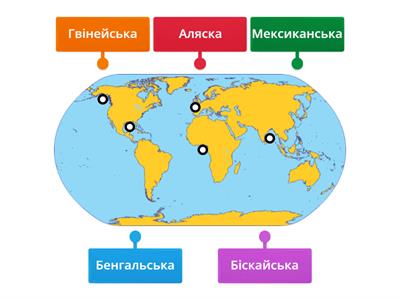 Позначте затоки