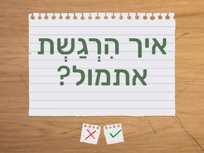 A2.5 הפעיל - שאלות בזמן עבר