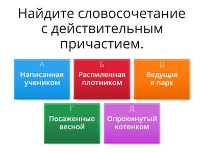 Причастие 4.