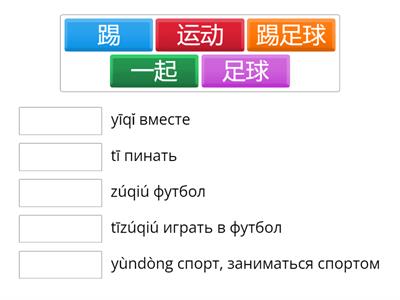 HSK 2. Урок 1. Диалог 2 (слова)