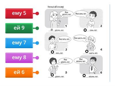 РКИ: ей /ему