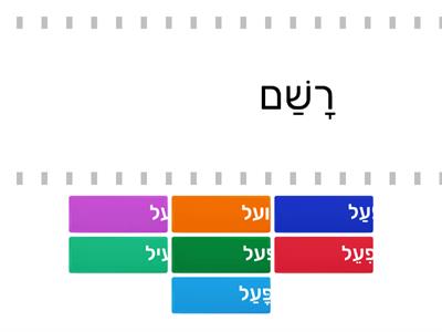 בנייני הפועל