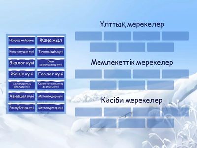 Мерекелер. 9-сынып