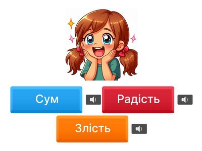 Відгадай емоцію