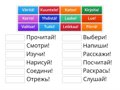 Koulusanat - verbit - русско-финский
