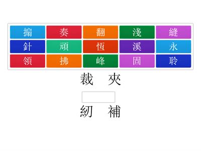 南一國小國語4上L04字字珠璣