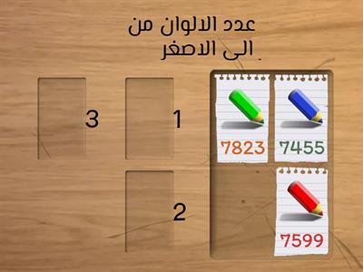 ترتيب الاعداد 6