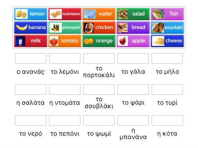 Match the words English to Greek