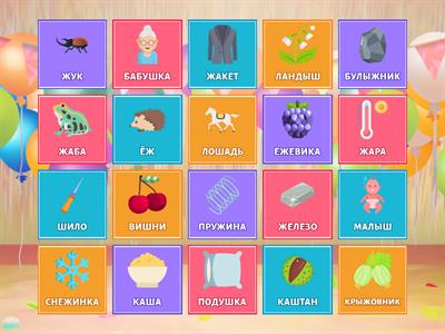 Звуки Ш и Ж. Найди всех котят