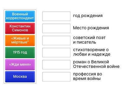 Соедени факт и объяснение