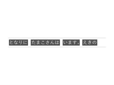 まるごと入門L14 どこにいますか