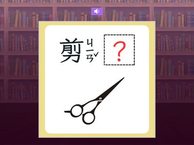 【三上】第八課：魔「髮」哥哥（南一版）