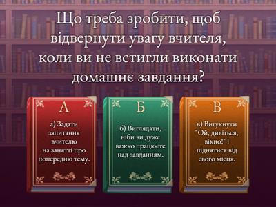 Майстерність виживання в середній школі