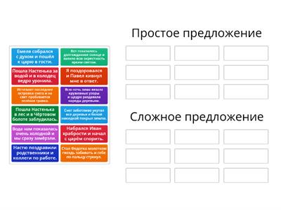 Простые и сложные предложения