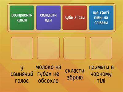 Фразеологізми-антоніми НМТ-11