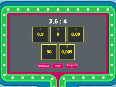 Ділення десяткового дробу на натуральне число