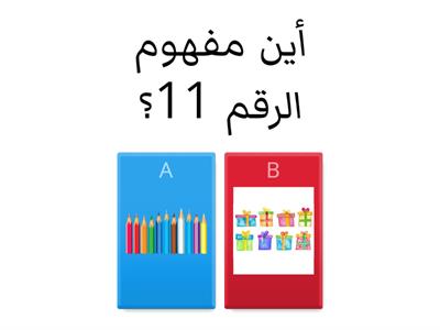 العدد 11