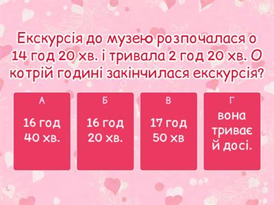 Визначаємо час початку, закінчення та тривалість події