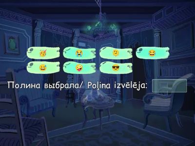 Ставте ответы на угад/ Vienkārši uzmini atbildes