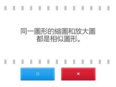 數學6上9_1 放大圖和縮圖
