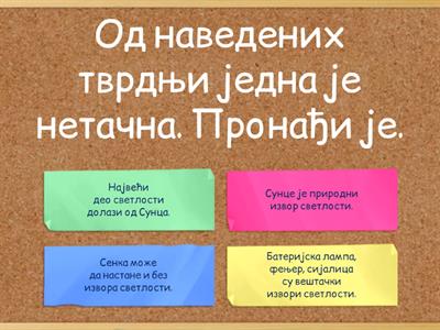 Светлост и звук