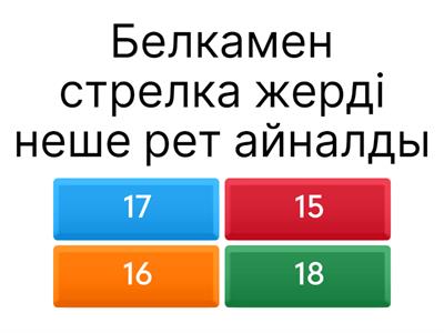 3-сынып жаратылыс тану