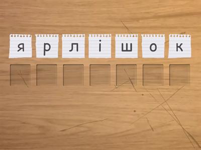 Перший день у школі