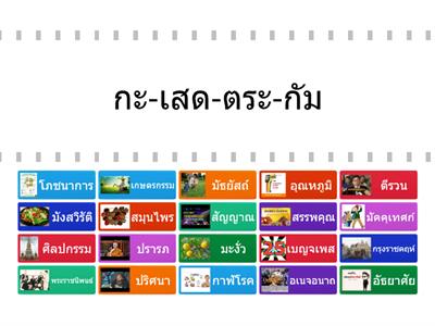 บทที่ 3  สมุนไพรใบหญ้ามีคุณค่าทั้งนั้น  (คำศัพท์)