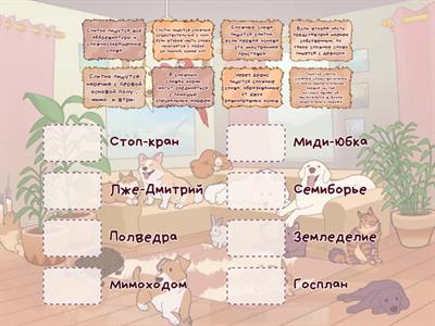 Правописание сложных слов