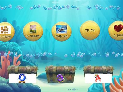 Правапіс о, э - а