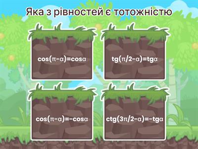 Повторення НМТ 10