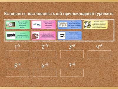 НТЗ. Техніка накладання турнікета на верхні та нижні кінцівки