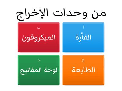 نشاط اساسيات الكمبيوتر