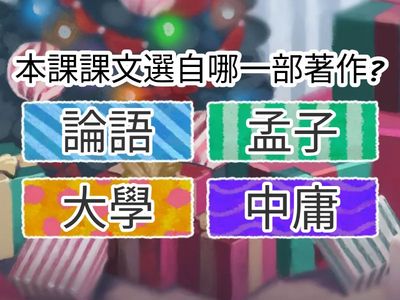 國(9)第六課、生於憂患死於安樂